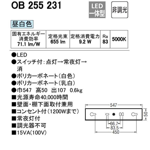 ODELIC（オーデリック） 【OB255231】オーデリック キッチンライト LED