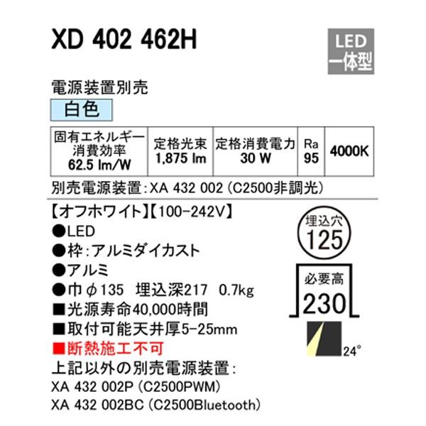 XD402462H】オーデリック ダウンライト LED一体型 【odelic】 : 126514