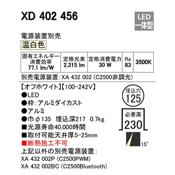 ODELICダウンライト×18台 ODELIC（オーデリック） 【XD402456】オーデリック ダウンライト LED一
