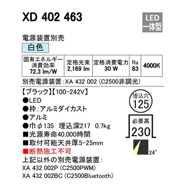 正規品正規販売店 【XD402463】オーデリック ダウンライト LED一体型 【odelic】