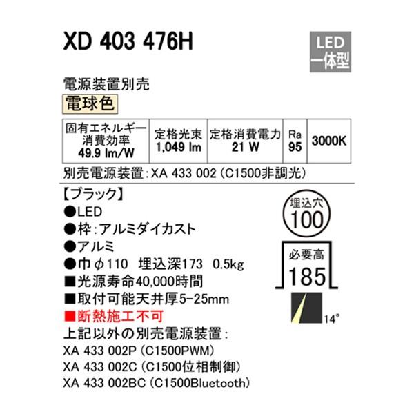 ODELIC（オーデリック） 【XD403476H】オーデリック ダウンライト LED