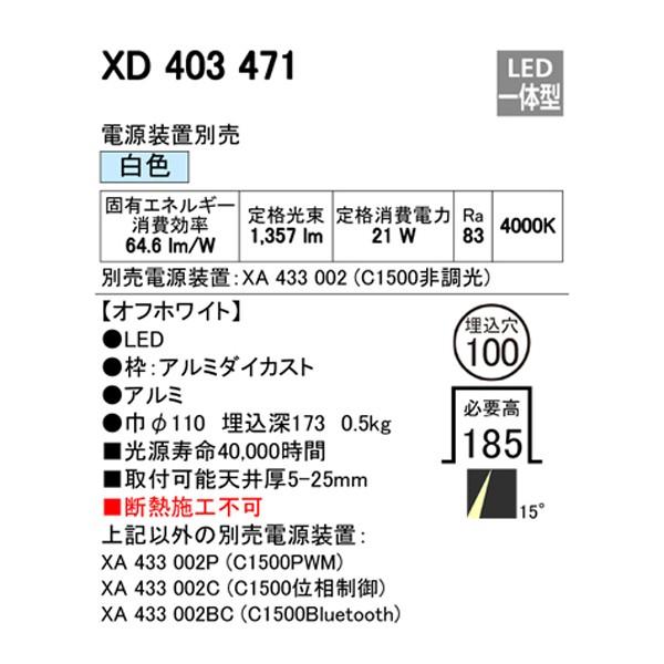 ODELIC（オーデリック） 【XD403471】オーデリック ダウンライト LED一