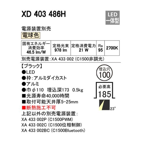 ODELIC（オーデリック） 【XD403486H】オーデリック ダウンライト LED