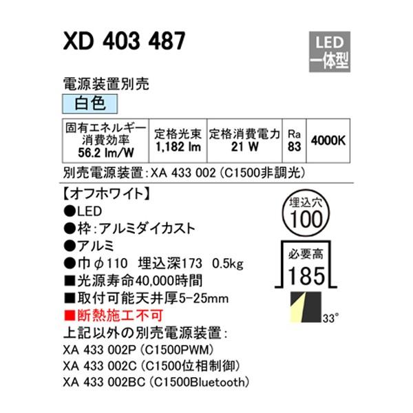 ODELIC（オーデリック） 【XD403487】オーデリック ダウンライト LED一