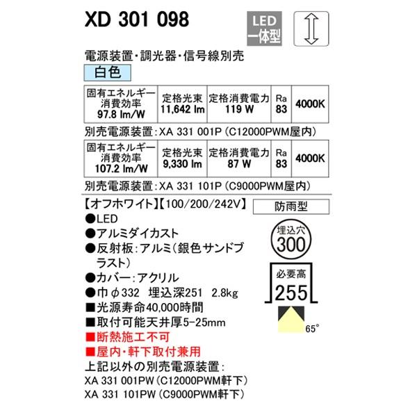 ODELIC 【XD301098】オーデリック ハイパワーベースダウンライト LED一