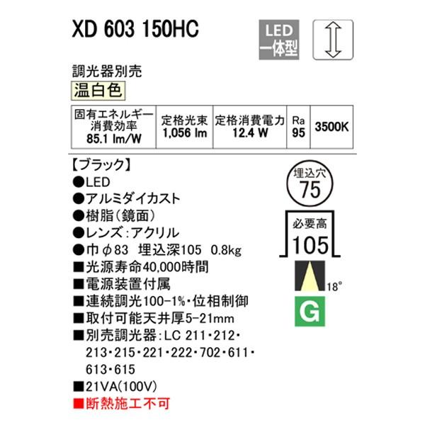 安価 【XD603150HC】オーデリック グレアレス ベースダウンライト LED一体型 【odelic】