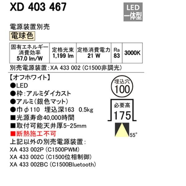 XDオーデリック ベースダウンライト 深型 LED一体型 odelic