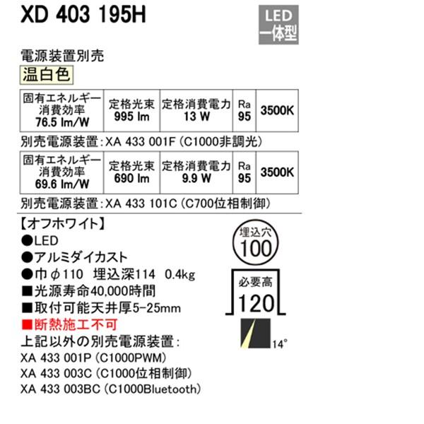 ODELIC（オーデリック） 【XD403195H】オーデリック ユニバーサル