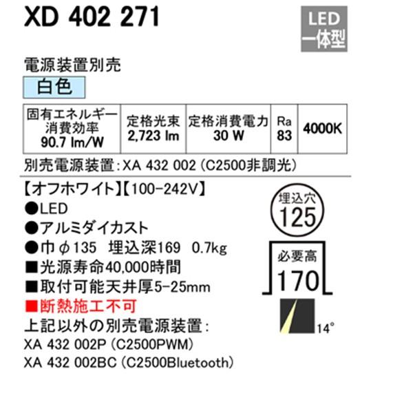 ODELIC（オーデリック） 【XD402271】オーデリック ユニバーサルダウン