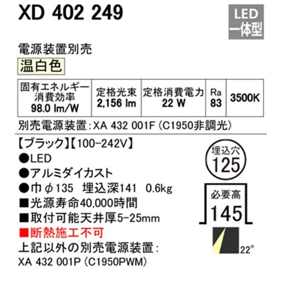 大特価販売 【XD402249】オーデリック ユニバーサルダウンライト 一般型 LED一体型 【odelic】