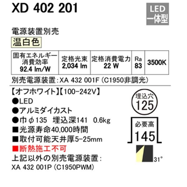 現在在庫あり 【XD402201】オーデリック ユニバーサルダウンライト 一般型 LED一体型 【odelic】