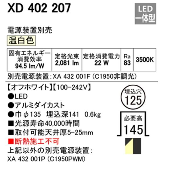 安い販売 【XD402207】オーデリック ユニバーサルダウンライト 一般型 LED一体型 【odelic】