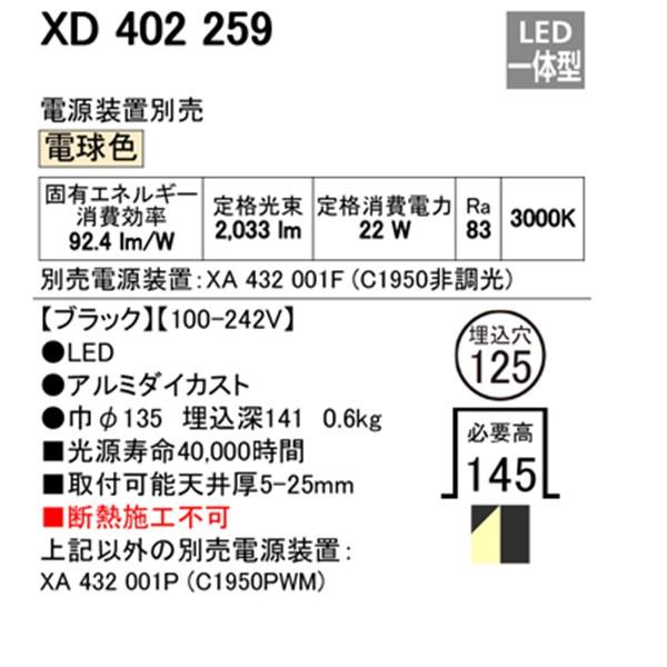 安心してご注文ください 【XD402259】オーデリック ユニバーサルダウンライト 一般型 LED一体型 【odelic】