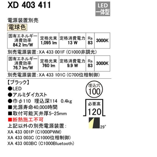 ODELIC（オーデリック） 【XD403411】オーデリック ユニバーサルダウン