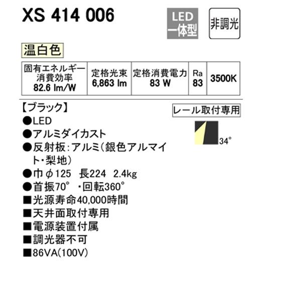 （訳ありセール格安） 【XS414006】オーデリック スポットライト 高天井用 プラグド ジークラス LED一体型 【odelic】