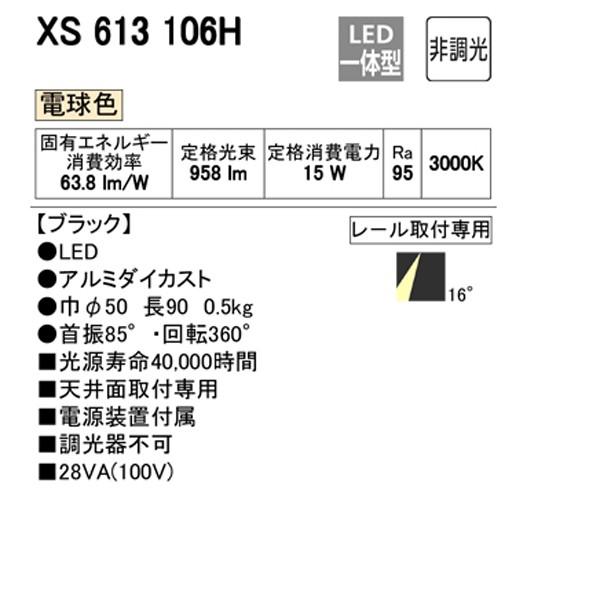 お手軽価格で贈りやすい 【XS613106H】オーデリック スポットライト 小型 ミニマム LED一体型 【odelic】