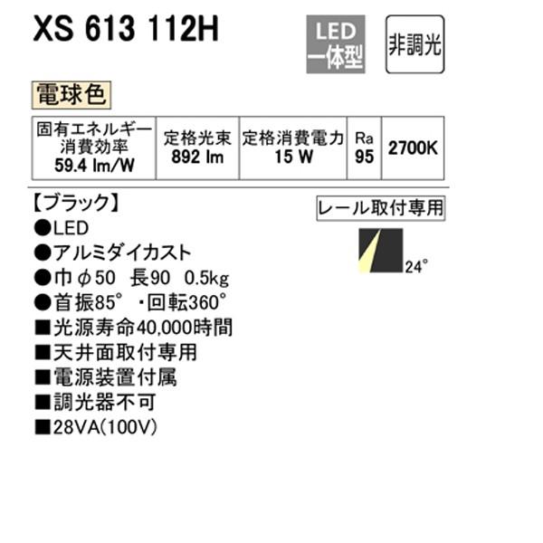 4個セット オーデリックXS613112H 未使用 4個セット オーデリック