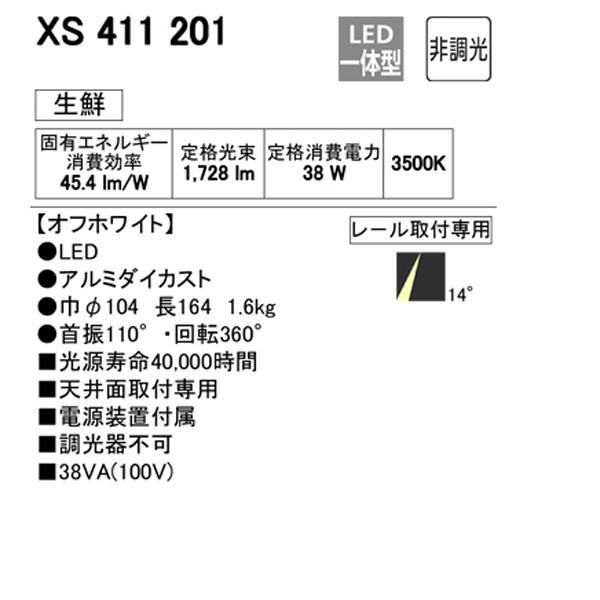【XS411201】オーデリック ユニバーサルダウンライト スポットライト 生鮮用 COB 反射板制御 プラグド LED一体型 【odelic】 オーデリック スポットライト XS411201 ユニバーサルダウンライト 生鮮用 COB 反射板制御 プラグド LED一体型 odelic