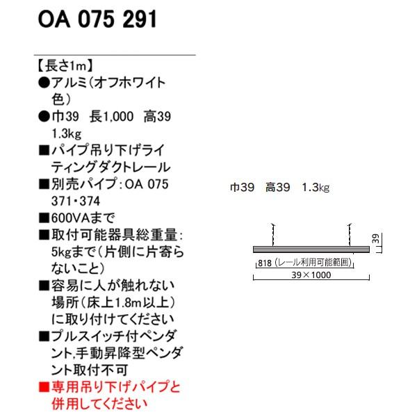 ODELIC（オーデリック） 【OA075291】オーデリック ライティングダクト