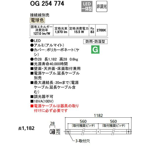【OG254774】オーデリック 間接照明 エクステリア スタンダードタイプ LED一体型 【odelic】_1