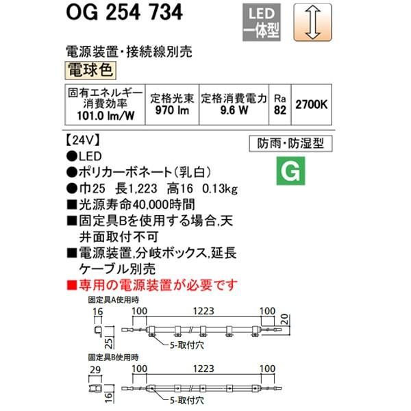 ODELIC（オーデリック） 【OG254734】オーデリック 間接照明