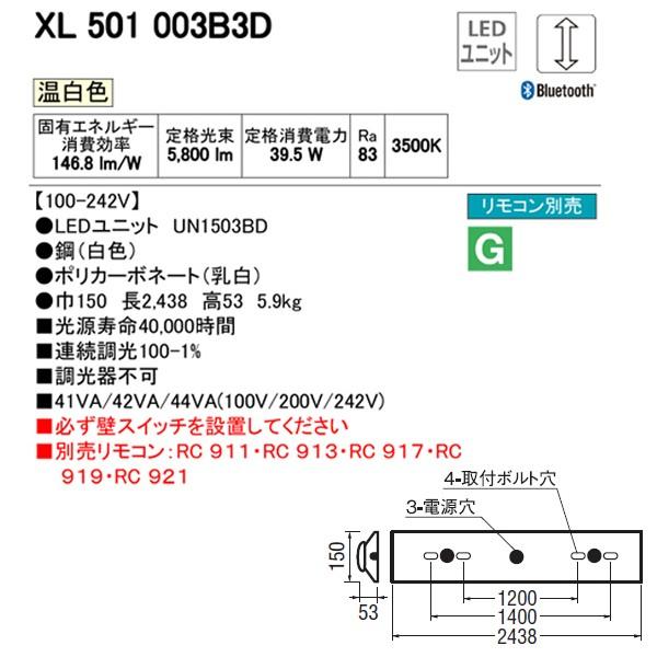 【XL501003B3D】オーデリック ベースライト LEDユニット型 【odelic】
