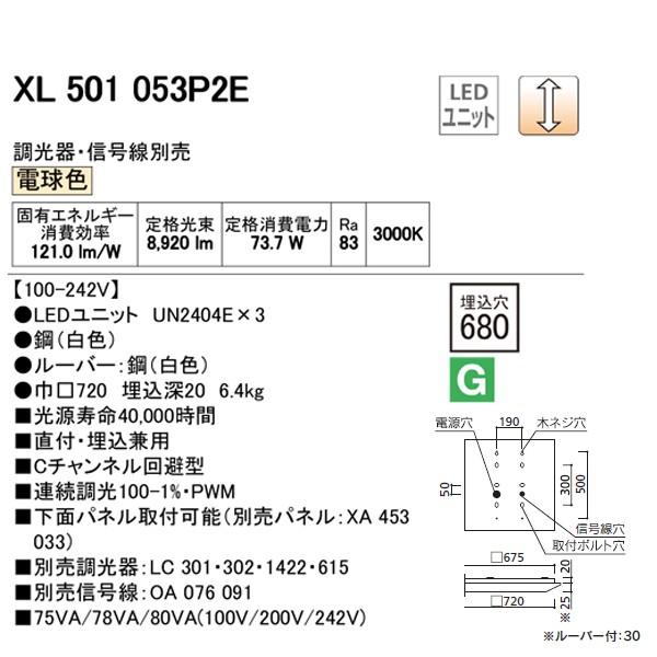 世界的に有名な 【XL501053P2E】オーデリック ベースライト 省電力タイプ LEDユニット型 直付/埋込兼用型 【odelic】
