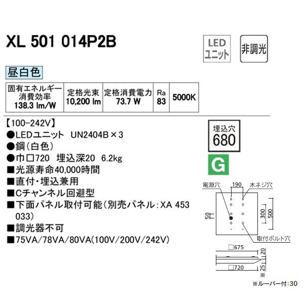 【XL501014P2B】オーデリック ベースライト 省電力タイプ LEDユニット型 直付/埋込兼用型 【odelic】