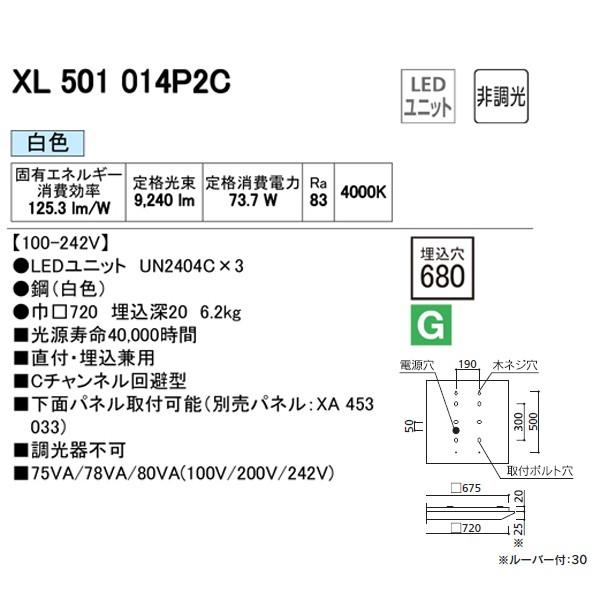 【XL501014P2C】オーデリック ベースライト 省電力タイプ LEDユニット型 直付/埋込兼用型 【odelic】
