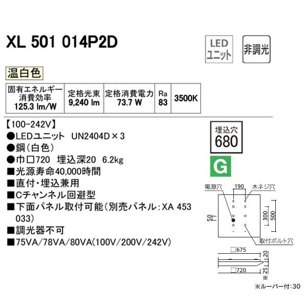 【XL501014P2D】オーデリック ベースライト 省電力タイプ LEDユニット型 直付/埋込兼用型 【odelic】