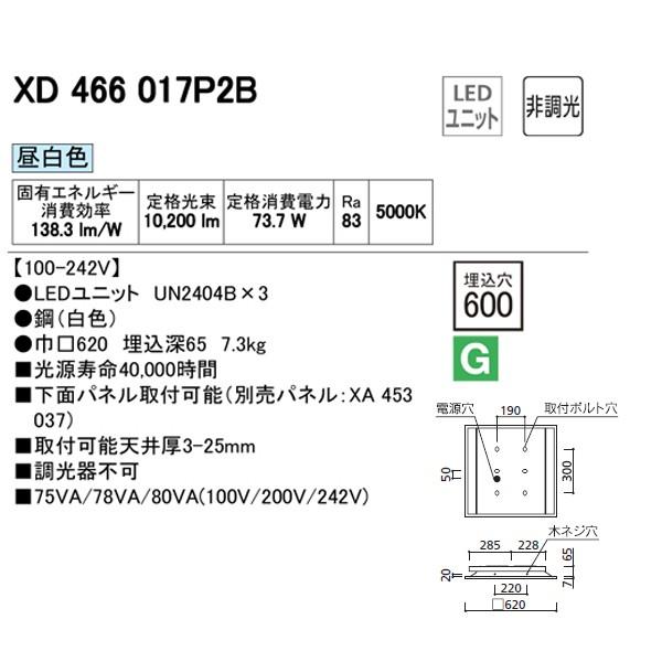 【XD466017P2B】オーデリック ベースライト 省電力タイプ LEDユニット型 直付/埋込兼用型 【odelic】