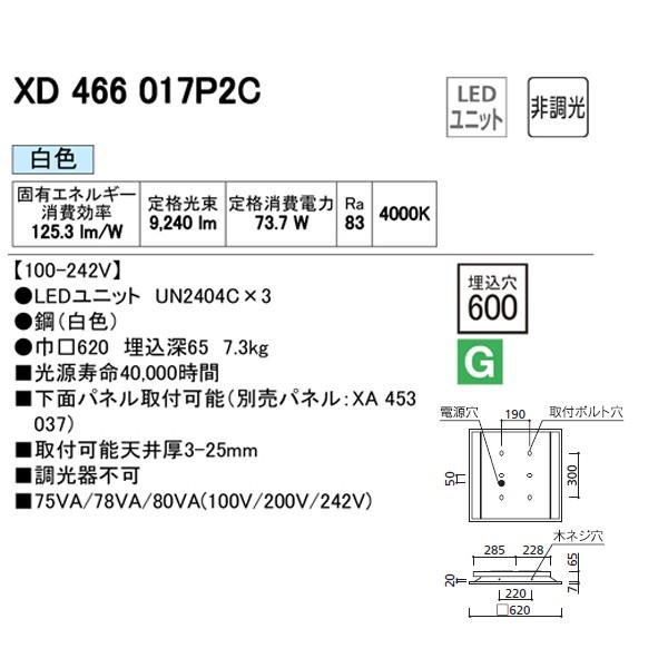 【XD466017P2C】オーデリック ベースライト 省電力タイプ LEDユニット型 直付/埋込兼用型 【odelic】