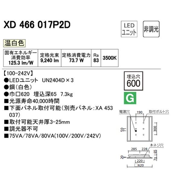 【XD466017P2D】オーデリック ベースライト 省電力タイプ LEDユニット型 直付/埋込兼用型 【odelic】