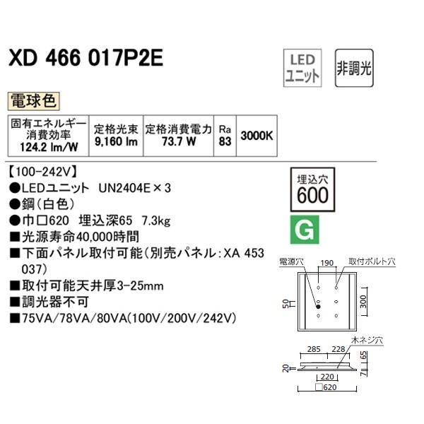 【XD466017P2E】オーデリック ベースライト 省電力タイプ LEDユニット型 直付/埋込兼用型 【odelic】