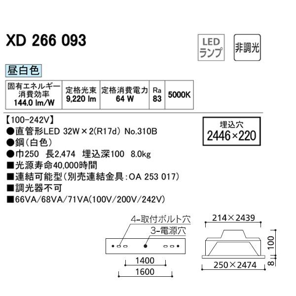 ODELIC（オーデリック） 【XD266093】オーデリック ベースライト LED
