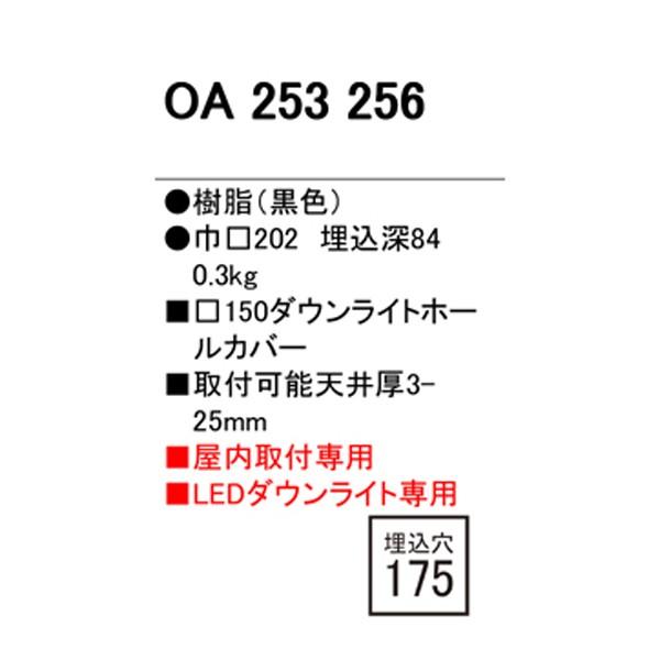 【OA253256】オーデリック ダウンライト ダウンライトホールカバー 【odelic】｜jyusetsu-komatsuya｜02