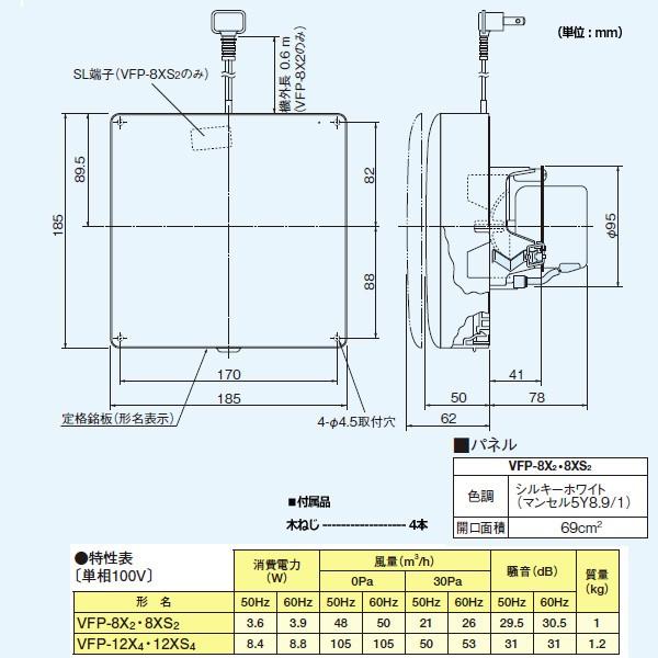 【VFP-8X2】東芝 パイプ用ファン 圧力形 パネルタイプ トイレ・洗面所・居間用 【TOSHIBA】｜jyusetsu-komatsuya｜02