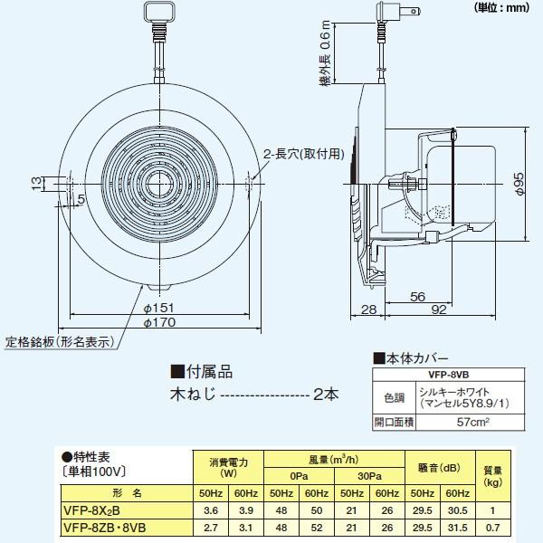TOSHIBA（東芝） 【VFP-8VB】東芝 パイプ用ファン 圧力形 優良住宅部品