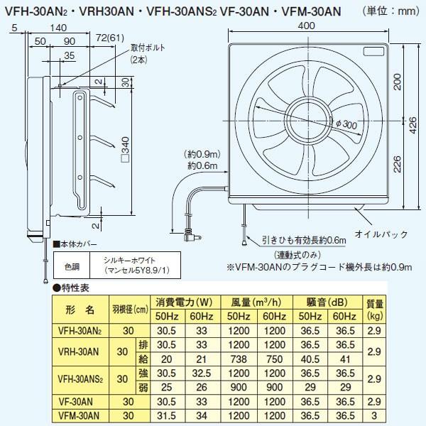TOSHIBA（東芝） 【VFM-30AN】東芝 一般換気扇 スタンダードタイプ