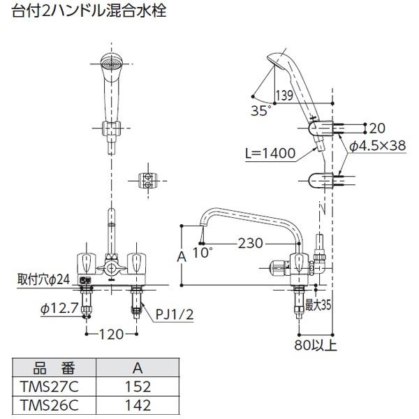 【TMS26C】TOTO 台付2ハンドル混合水栓（一時止水なしタイプ・スプレー（節水）） 【トートー】｜jyusetsu-komatsuya｜02