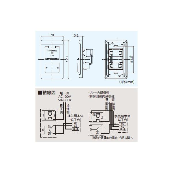 三菱 【P-04SWL2】 24 時間換気システム用 コントロールスイッチ 三菱 【P-04SWL2】 24 時間換気システム用 コントロールスイッチ