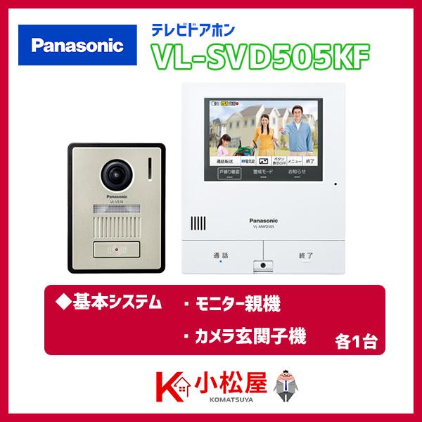 Panasonic（パナソニック） テレビドアホン 【VL-SVD505KF】 スマホで