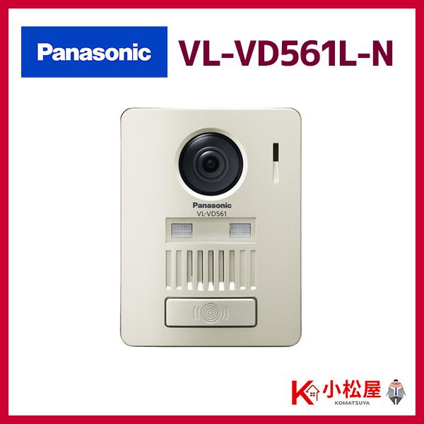 Panasonic（パナソニック） 【VL-VD561L-N】パナソニック ドアホン