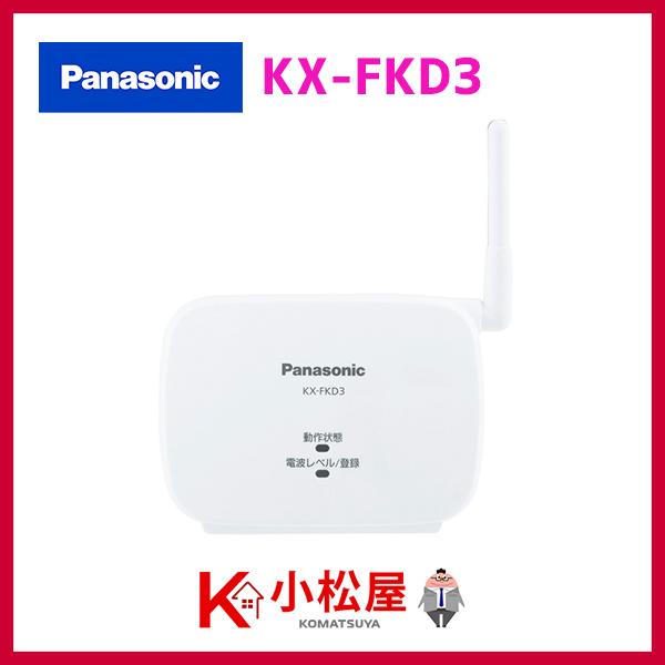 【KX-FKD3】パナソニック ドアホン 中継アンテナ