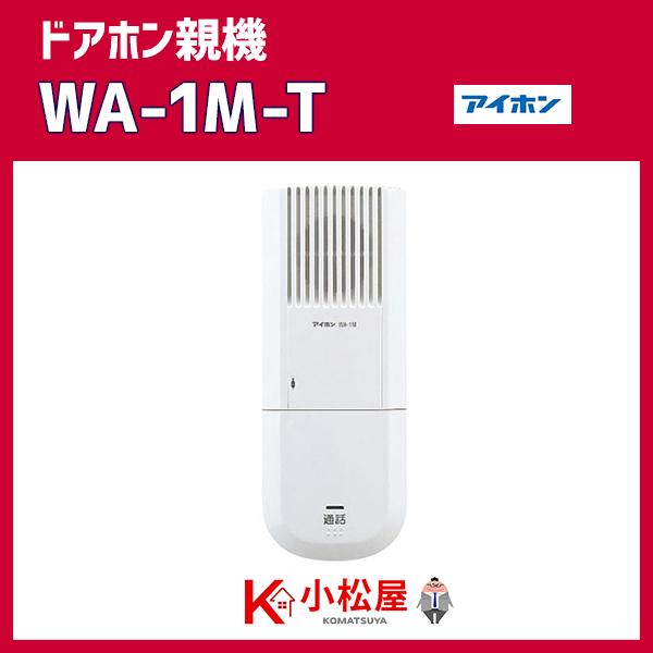 アイホン ハンズフリードアホン1 1 1用 親機のみ Cordellhull Com