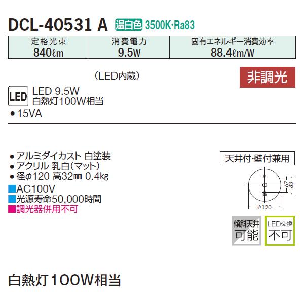 【DCL-40531A】 DAIKO 小型シーリングライト 非調光 温白色 白熱灯100W相当 大光電機｜jyusetsu-komatsuya｜02
