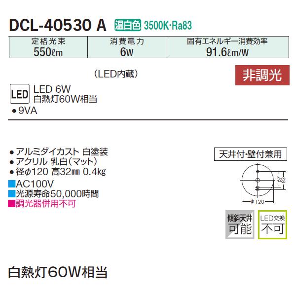 【DCL-40530A】 DAIKO 小型シーリングライト 非調光 温白色 白熱灯60W相当 大光電機｜jyusetsu-komatsuya｜02