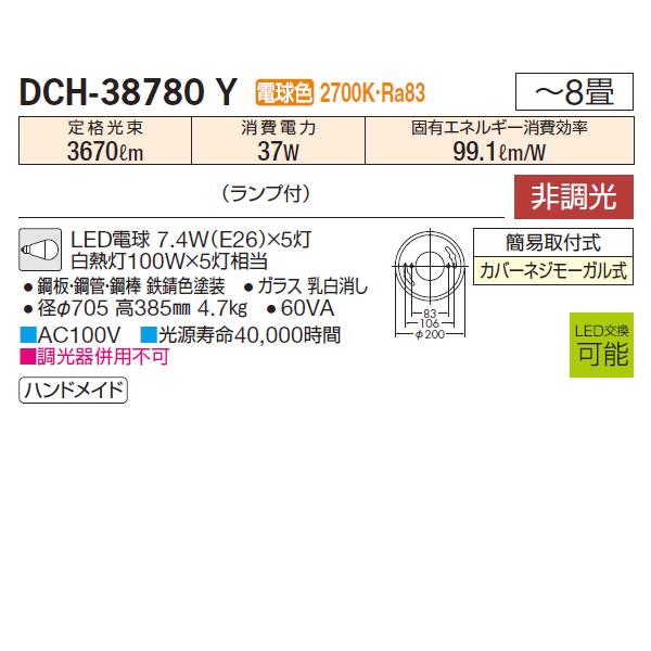 大光電機 【DCH-38780Y】 DAIKO シャンデリア 非調光 電球色 : 住宅
