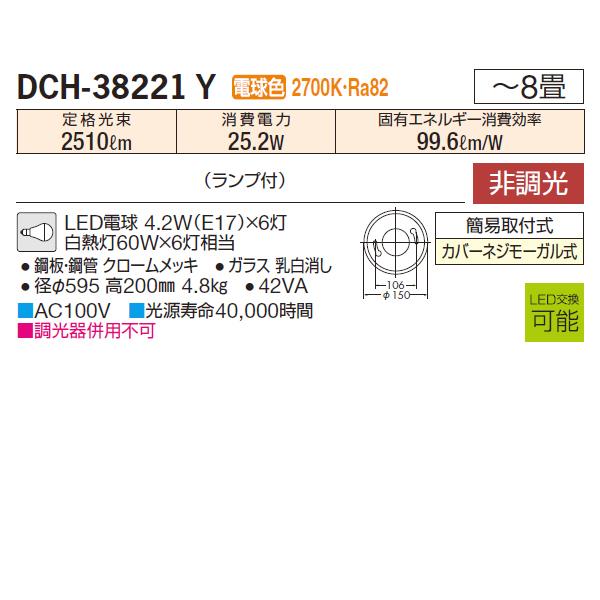 大光電機 【DCH-38221Y】 DAIKO シャンデリア 非調光 電球色 : 住宅 