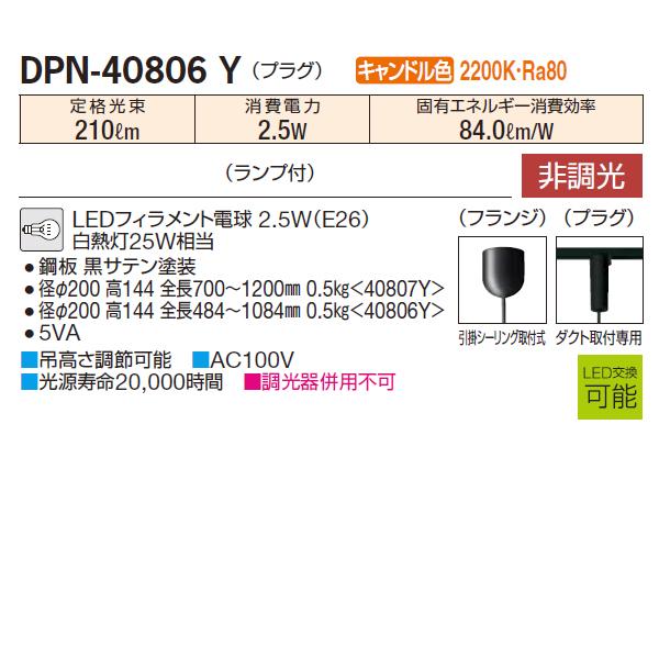【DPN-40806Y】 DAIKO ペンダントライト 非調光 キャンドル色 プラグ 大光電機｜jyusetsu-komatsuya｜02